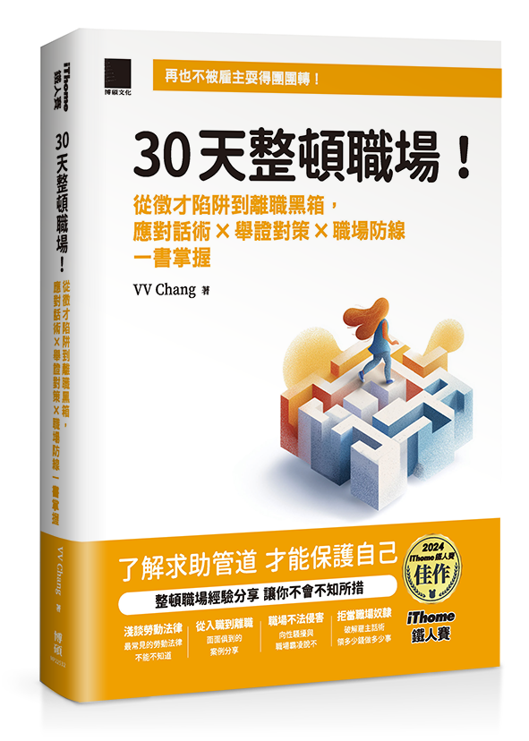 30天整頓職場 封面